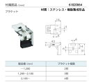 TOSO アルミブラインド 浴窓用ブラケット(取付金具) ベネアル浴室25mm用 素材:ステンレス 【1個】