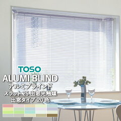 https://thumbnail.image.rakuten.co.jp/@0_mall/smile-start/cabinet/toso/tosoalumiblind/toso2018b-21.jpg