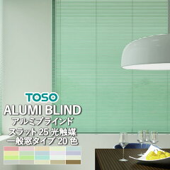 https://thumbnail.image.rakuten.co.jp/@0_mall/smile-start/cabinet/toso/tosoalumiblind/toso2018b-5.jpg