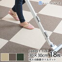 床にピッタリ! 吸着マット 30cm×30cm 約4mm厚 18枚セット(約1畳分になります) 子供 犬 猫の汚れや傷からフローリングを守る 軽い、洗える、動かない、滑らない! パネルマット タイルマット タイルカーペット ズレないマット おくだけ(3)