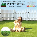 形状記憶リアル人工芝 メモリーターフ ユニオンビズ 景観用 サイズ:巾1m×長さ10m 芝丈25mm 高密度 つぶれにくい 天然芝のような見た目 UV耐久 静電...