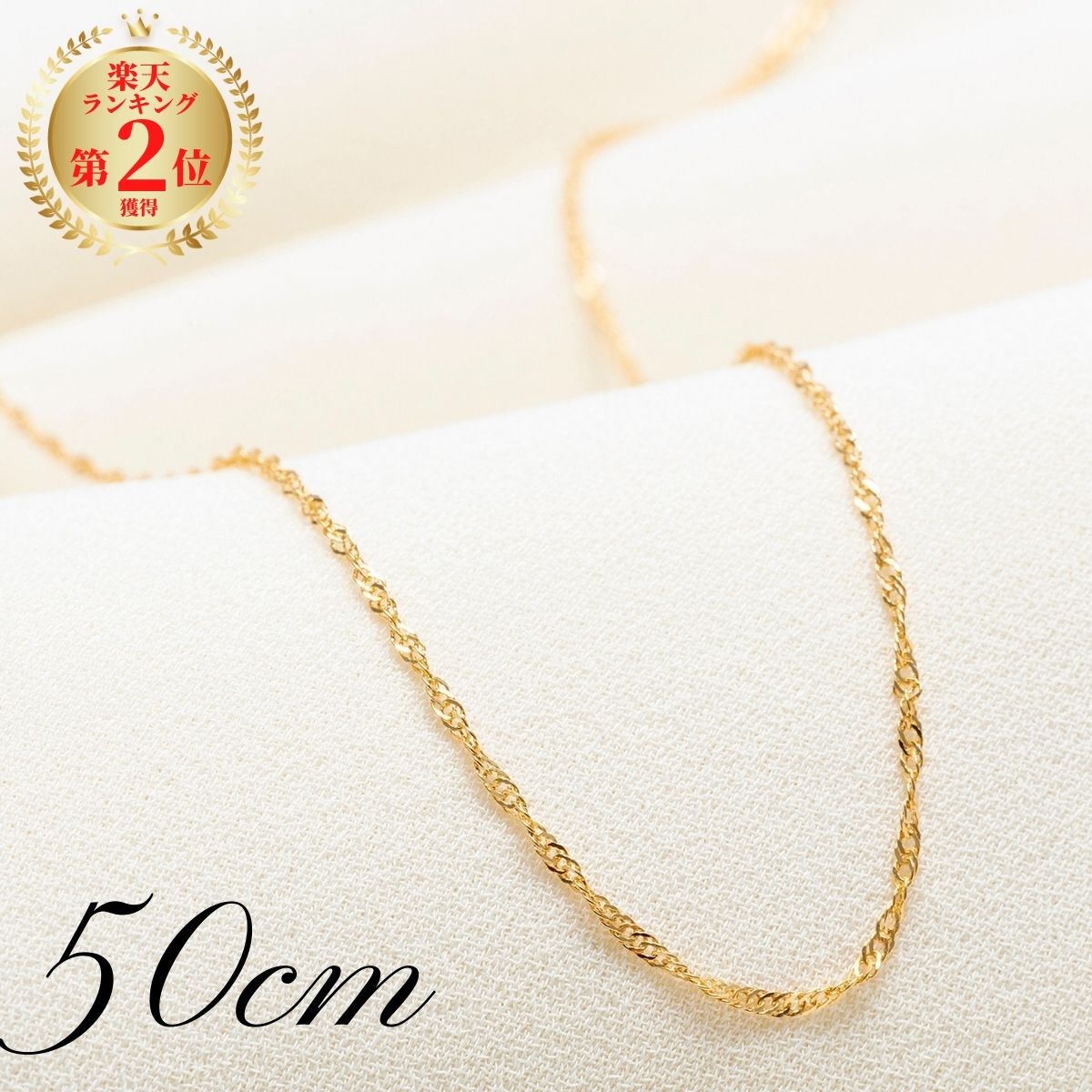 18金 イエローゴールド スクリュー ネックレス チェーン k18 刻印 50cm 【 18金ネックレス k18ネックレス 日本製 ネックレスチェーン チェーン...