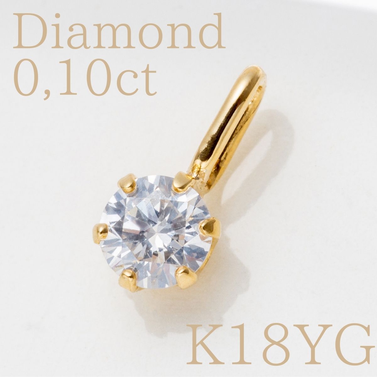 18金 一粒ダイヤ トップ ダイヤモンド【 ダイヤモンド ネックレストップ k18 18k ゴールド ダイヤモンド 一粒ダイヤ 一粒ダイヤモンド 天然ダイヤモン...