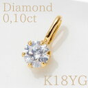 18金 一粒ダイヤ トップ ダイヤモンド【 ダイヤモンド ネックレストップ k18 18k ゴールド ダイヤモンド 一粒ダイヤ 一粒ダイヤモンド 天然ダイヤモンド ダイヤモンド ネックレス 一粒 日本製 刻印 pt レディース プレゼント ギフト 送料無料】