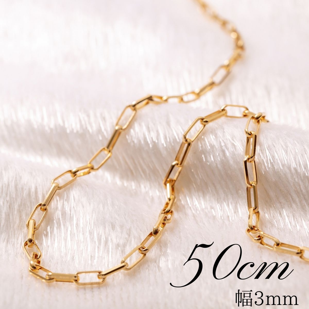 楽天市場】18k チェーン 50cm 3mmの通販 楽天市場】18k チェーン 50cm 3mmの通販
