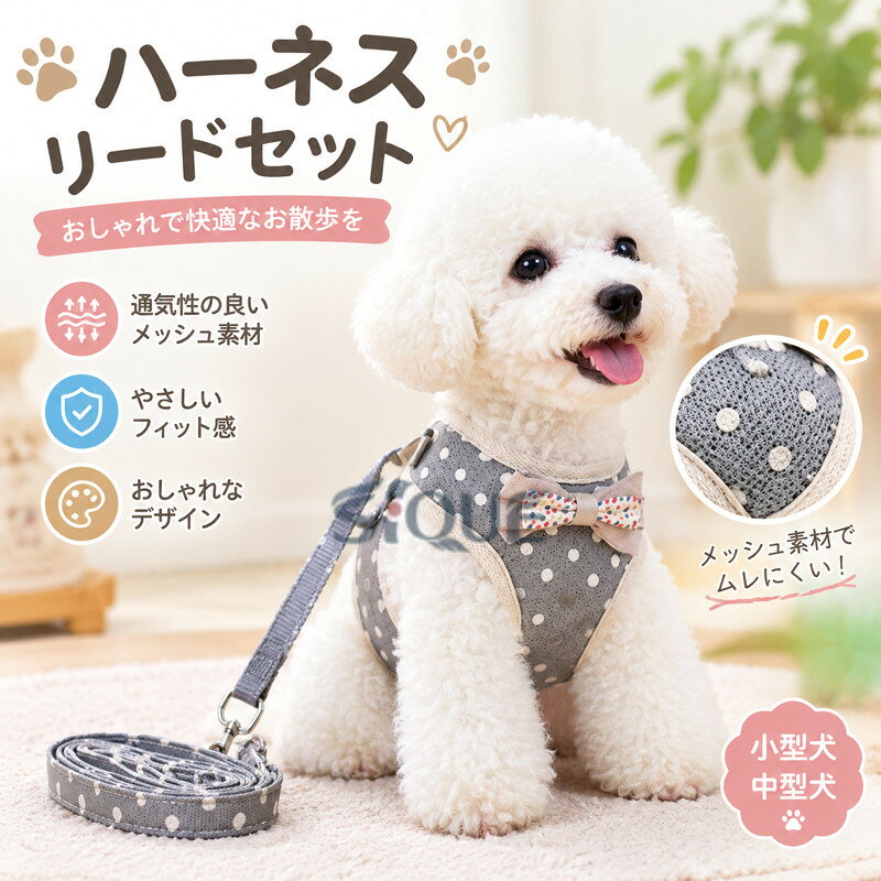 Document【商品説明】サイズ（単位：cm） S/M/L ※すべて平置きサイズ、計測につきましては手測りとなりますので 若干の誤差はご了承ください。カラー 全9色（ご参考の程度）素材 ポリエステル その他セット内容 1点セット商品紹介 ハーネスとリードはセットで、お得！ 9カラー、3サイズ選択肢が多い。 メッシュ素材で、おしゃれなデザインはは魅力的！送料 送料無料 配送方法 メール便ご注意事項 ◆ 商品写真はできる限り実物の色に近づけるよう加工しておりますが、お客様のお使いのモニター設定、お部屋の照明等により実際の商品と色味が異なる場合がございます。 ◆平置き計測となっておりますので、2~3cmの誤差が生じる場合がございます。 ◆ プリント生地の商品については、生地の裁断~縫製方法により写真と同様の柄が出ない場合がございます。 ◆ 楽天から届く自動配信メールは【送料】や【割引】等が正しく計算されない場合があります。 後ほど当店からのメールにて改めて正しい合計金額をご連絡致します。返品対応 返品~交換は原則としてお受けしておりません。 初期不良や弊社都合による著しい発送遅延などが発生した場合は、未使用の商品のみ到着日から7日以内にご連絡頂ければご返金~交換対応させて頂きます。明細書~領収書 ※当店では紙資源保護の観点から、納品書~領収書は商品と同封しておりません。 ※必要な際は備考欄に記載をお願いします。 ※(領収書の宛名など必要事項を合わせてご記入しご連絡ください)。 ※予めご了承くださいませ。 【原産国／製造国: 中国】 .ハーネス リードセット ストライプ チェック柄 ドット 水玉 犬用品 ペットグッズ 小型犬 中型犬 犬 ハーネス リード セット リュック ドッグ オシャレ 散歩 安全 かわいい 調整可能 快適 軽量 丈夫 人気 安心 ブランド。 指定された配送時間は承っておりません。【スマイル2】