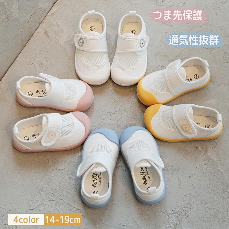 商品説明商品紹介アッパーにはメッシュ素材より作られ、通気性に優れ、汗などによる不快なべたつき感やニオイはなく、一日履いてもさらさらと快適です。マジックテープタイプ付き、履いたり脱いだりすることが簡単！爪先を補強して衝突防止の機能性があり、子供の足を守ります。明るくてきれいめのデザインで、入園、入学など子供への贈り物としても喜んでもらえます海外製品のため、ソールにある標記サイズは日本サイズと差異あります。内寸をご確認ください。※足長に0.5-1cmほどの余裕を加味してください。※甲高、幅広の方【1サイズ大きめ】をおススメします。注意事項●初期不良、誤納品が発生した場合、お気軽にメールまたはお問い合わせでのご連絡をお願いいたします。すみやかに交換もしくは返品対応いたします。●モデル・写真に使用されているアクセサリー・小物は別途記載が無い限り付属いたしません。●商品写真はできる限り実物の色に近づけるよう加工しておりますが、お客様が使用するパソコンのモニター設定や部屋の照明により多少、色の変化が感じられる場合がございます。●実際の色に近づけるため、タグのカラー名称と異なる場合がございます。●商品のサイズは、全て平置きにて外寸を測定しております。実寸は商品によって若干の誤差(1cm〜3cm )がある場合がございますので、予めご了承ください。●同じ商品でも「生産時期」や「カラー」により形やサイズに多少の「誤差」が生じる場合もございます。詳しくは商品画像や実寸サイズにてご確認くださいませ。●商品に不良があった場合は、商品到着から5日以内にご連絡いただければご返金・交換対応させて頂きます。●該当商品は他店と在庫共有です。タイミングにより、在庫ズレが生じる場合がございます。予めご了承ください。●弊店はエコのため、納品書、明細書、領収書は入れておきません。ご希望の方はご注文の際、メールで宛名など必要事項をご連絡をお願い申し上げます。 【原産国／製造国: 中国】 .子供靴 キッズ 上履き 男の子 女の子 通学履き 上靴 室内履き メッシュ素材 蒸れにくい マジックテープ 通園 小学校 軽量 保育園 幼稚園 小学生 子供シューズ スクールシューズ。通気性と柔軟性に優れ、快適で履きやすく安全設計。スポーツや室内運動にも対応。安心の学童用靴として人気。脱ぎ履きしやすいマジックテープ仕様で通園通学に便利。子ども用の通気性良い軽量シューズとしておすすめです。。 指定された配送時間は承っておりません。【スマイル2】