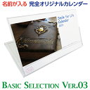 SCB-003名前が写真の風景に!◇オリジナルカレンダー◇プレゼントに最適ベーシックセレクション Ver.03