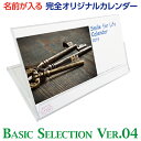 SCB-004名前が写真の風景に!◇オリジナルカレンダー◇プレゼントに最適ベーシックセレクション Ver.04
