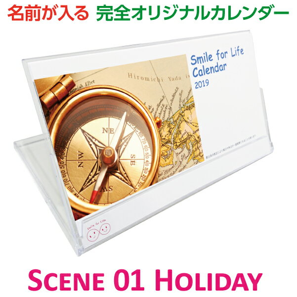 写真入りカレンダー SCS-001名前が写真の風景に！◇オリジナルカレンダー◇プレゼントに最適Ver.S01 Holiday