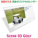 SCS-003名前が写真の風景に!◇オリジナルカレンダー◇プレゼントに最適Ver.S03 Golf