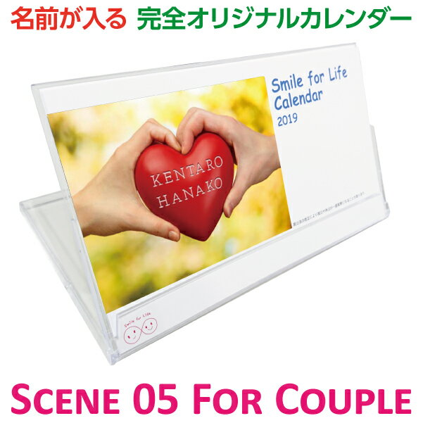 写真入りカレンダー SCS-005名前が写真の風景に！◇オリジナルカレンダー◇プレゼントに最適Ver.S05 for Couple