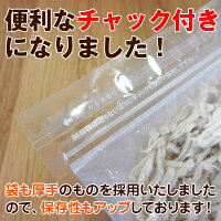 保存に便利なチャック付き