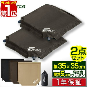 【楽天1位】エアークッション 2個セット 35×35cm 厚さ 5cm 2way 自動膨張 アウトドア クッション 座布団 エアーピロー エアピロー 枕 空気枕 携帯枕 車中泊マット オフィス キャンプ コンサート 野外 フェス スポーツ観戦 防災 用品 1年保証 ■[送料無料]