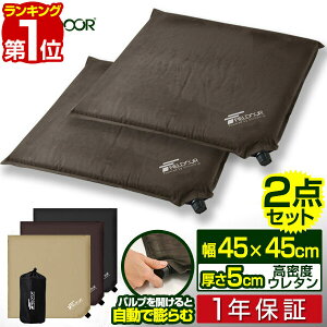 【楽天1位】エアークッション 2個セット 45×45cm 厚さ 5cm 自動膨張 アウトドア クッション 座布団 枕 エアー 折りたたみ アウトドア ざぶとん 車中泊マット キャンプ コンサート 野外 フェス スポーツ観戦 運動会 防災 用品 グッズ 1年保証 ■[送料無料][あす楽]