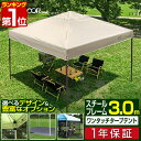 【楽天1位】ワンタッチタープテント 3m×3m 頑丈 スチール テント タープ 