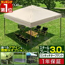 【楽天1位】ワンタッチタープテント 3m×3m 頑丈 スチール テント タープ 300 3.0m ワンタッチ ワンタッチテント ワンタッチタープ 大型..