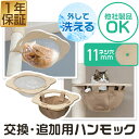 猫 ハンモック ベッド オプション 追加パーツ 交換パーツ 約45cm 透明 ドーム 洗える クリアボウル/布製ボウル キャットツリー/木登りキャットポール用 ...