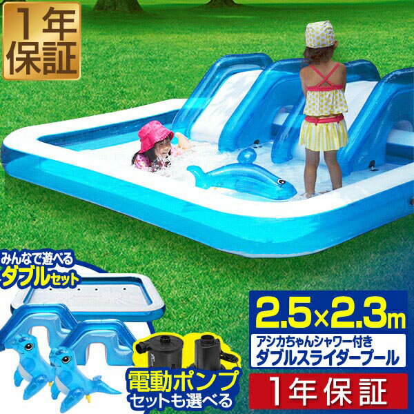 【楽天1位】プール ビニールプール 滑り台 アシカちゃん シャワー付 2.5m 大型 スライダー プール 幅250cm×奥行190cm×高さ25cm 電動ポンプ 水遊び おもちゃ すべり台 屋外 ベビープール ファミリープール 家庭用プール 子供用プール 1年保証 ■[送料無料][あす楽]