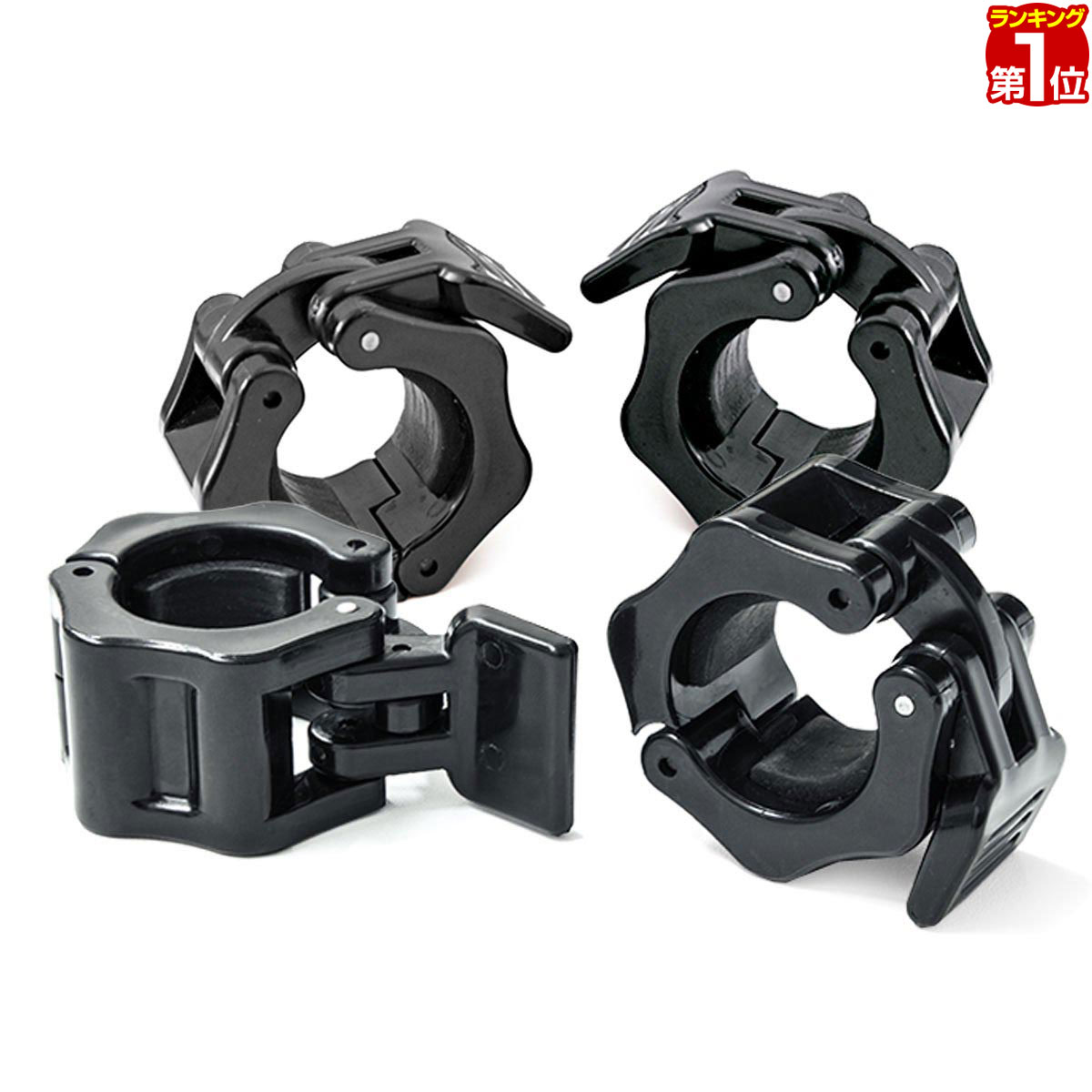 【楽天1位】ダンベル バーベル 用 カラー 4個セット イージーカラー ワンタッチ ダンベル プレート 固定 ロック 交換 筋トレ トレーニング シェイプアップ...