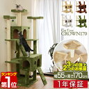 【楽天1位】キャットツリー 据え置き スリム 高さ 170c