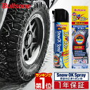 【楽天1位】Bullsone スノーOKスプレー 500ml 緊急対応 滑り防止剤 スタッドレス タイヤチェーン 代わりに抜群の効果 ブルズワン スプレータイプ SOS0381 スプレー式チェーン 緊急用 ノーマルタイヤ スタッドレスタイヤ 冬用タイヤ 対応 1年保証 ■[送料無料]