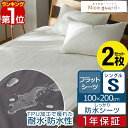 【楽天1位】防水シーツ フラットシーツ S シングル 2枚組 NICE GUARD+（ナイスガードプ ...