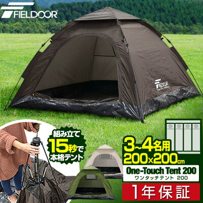 4人用テントのおすすめランキング12 簡単ワンタッチタイプやおしゃれなモデルも 暮らし の 4人用テントのおすすめランキング12 簡単ワンタッチタイプやおしゃれなモデルも 暮らし の