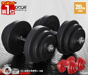 【楽天1位】ダンベル 20kg 2個セット ダンベルセット 計 40kg 筋トレ グッズ 腕 肩 背筋 胸筋 トレーニング 自宅 宅トレ 調節可能 鉄アレイ 2kg 5kg 7.5kg 10kg 15kg 17.5kg 20kg set ローレット加工 グリップ 滑りにくい 重さ 1年保証 ■[送料無料]