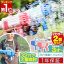 【6/1ワンダフルデー特価1,650円】【楽天1位】シャボン玉 電動 バブルガン 2個組 おもちゃ しゃぼん玉 電池式 シャボン玉製造機 大量 32連 32穴 ...