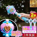 【楽天1位】シャボン玉 電動 バブルステッキ 2個組 おもちゃ しゃぼん玉 電池式 シャボン玉製造機 ライト付き バブルガン 泡 バブルマシン バブルマシーン バブル 電動バブルマシン シャワー かわいい 外遊び 結婚式 パーティー RiZKiZ 1年保証 ■[送料無料] 1