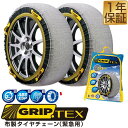 【楽天1位】 タイヤチェーン 布製 スノーグリップ テックス タイヤ チェーン スノー SNOW GRIP TEX 布製タイヤチェーン 緊急用 ジャッキアップ不要 簡単取り付け 布製 タイヤ 滑り止め タイヤチェーン 非金属 スノーグリップテックス 1年保証 ■[送料無料]