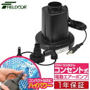 【楽天1位】電動ポンプ 電動エアー