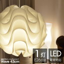 ペンダントライト LED ランプ 北欧風モダンペンダントライト 43cm シェードランプ 照明 LED対応 照明 間接照明 イン…