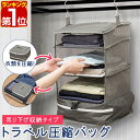 【楽天1位】吊り下げ 収納 旅行 圧縮バッグ 単品 トラベルポーチ 圧縮ポーチ 圧縮パック 吊り下げポーチ 収納バッグ 圧縮袋 服 衣類 衣類収納 YKK バッ...
