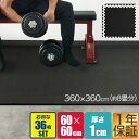 トレーニングマット 筋トレ マット 大判 60cm 36枚組 厚手 10mm ジョイントマット 防音 防振 キズ防止 ストレッチマット フィットネスマット ヨガ...