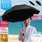 傘 晴雨兼用傘 大きい 直径120cm 100% 完全遮光 遮熱 UVカット 晴雨 雨傘 日傘 長傘 ジャンプ 撥水加工 二重構造 大きめ 親骨70cm メンズ 紳士 レディース ワンタッチ ジャンプ傘 パラソル ゲリラ雷雨 台風 頑丈 熱中症対策 1年保証 ■[送料無料]