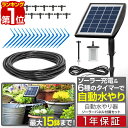 【楽天1位】自動水やり器 自動水やり機 セット 電源不要 ソーラー充電 バッテリー内蔵 散水タイマー 水やりタイマー 自動散水機 自動給水機 15mホース 15口 灌水器 自動 水やり 簡単 家庭用 ガーデニング 園芸 鉢植え 観葉植物 家庭菜園 1年保証 ■[送料無料]