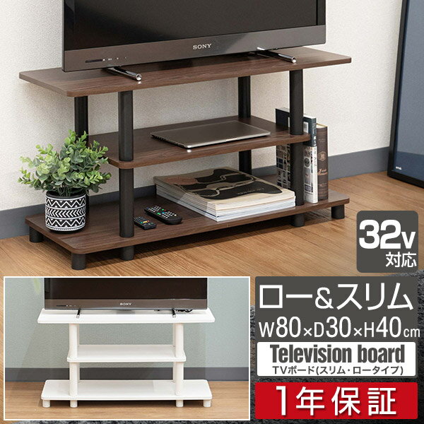 テレビ台 ローボード 80cm コーナー ～32型対応 幅80cm×奥行30cm×高さ40cm ロータイプ テレビボード テレビラック 棚付き TVボード AVラック TVラック TV台 スリム コンパクト 収納付き ラック レコーダー おしゃれ 木目 白 1年保証 ■[送料無料]