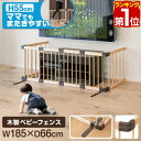 【楽天1位】RiZKiZ ベビーフェンス 木製 置くだけ 幅185cm×高さ55cm 最大幅270cm パネル 6枚 幅約45cm 自立スタンド付き 組立簡単 ...