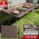 【楽天1位】【法人のみ無料配送】折りたたみ テーブル 180cm ラタン調 耐荷重150kg 奥行74cm 高さ73cm 二つ折り ガーデンテーブル 屋外 外 デスク 机 おしゃれ 折り畳み ワークテーブル 作業机 シンプル 簡単 コンパクト 1年保証 ■【個人宅配送は＋1500円】