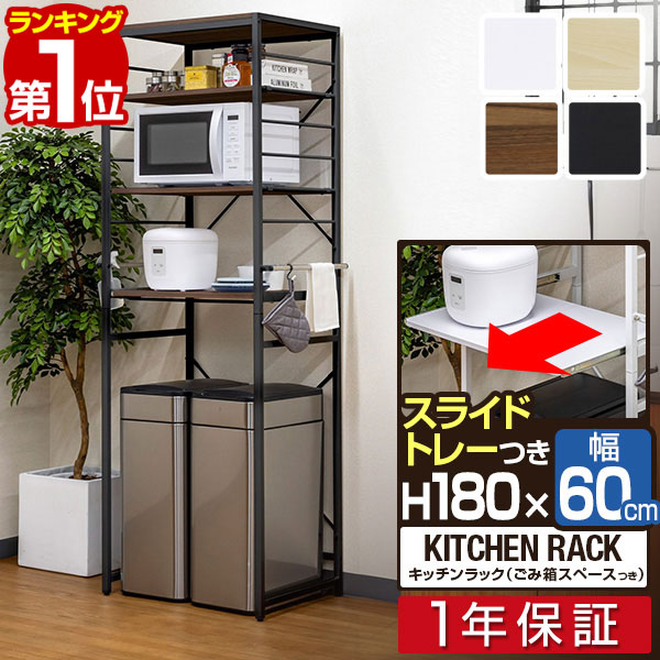 【楽天1位】レンジ台 ゴミ箱収納 60