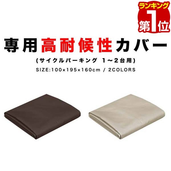 【楽天1位】 FIELDOOR サイクルパーキング 1台～2台用 専用カバー 高耐候性 420D生地 ラウンド屋根用/三角屋根用 自転車置き場 交換用カバー 替えカバー 替えシート 交換用 交換部品 UVカット …