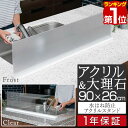 【楽天1位】シンク 水はね防止 プレート 幅90cm アクリル（クリア/フロスト）/天然大理石 水はね防止スタンド 飛び散り防止 水汚れ 水跳ね ガード 目隠し 台所 蛇口 対面式キッチン アイランドキッチン おしゃれ 水はね防止 アクリルスタンド 1年保証 ■[送料無料]