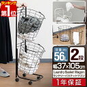 【楽天1位】ランドリーバスケット 2段 洗濯カゴ 幅37cm×高さ105cm 56L キャスター付き ランドリーワゴン ランドリーラック ランドリー収納 おしゃれ 洗濯物 洗濯かご 丸型 ワイヤー バスケット付 カゴ2個 ワゴン 北欧 シンプル ランドリー 1年保証 ■[送料無料]