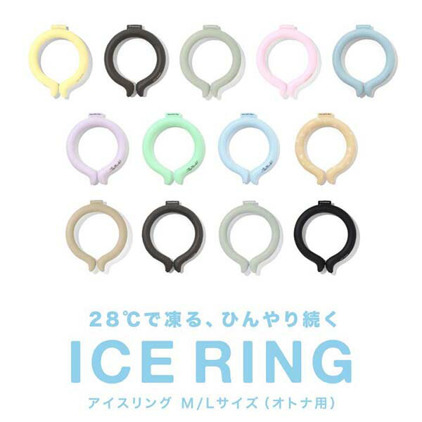 アイスリング suo ICE RING 大人用 M/30cm L/37cm 首元 熱中症対策グッズ 暑さ対策 猛暑 夏 屋外作業 クールネック 冷たい ひんやりグッズ 涼感 冷感グッズ レジャー キャンプ アウトドア スポーツ観戦 メンズ レディース 1年保証 ■[送料無料][メール便]