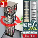 【楽天1位】 本棚 回転 7段 スリム 大容量 回転式本棚 幅40×40cm 高さ154cm 4面 360度回転 省スペース 収納 コミックラック タワーラック 棚 回転棚 多目的ラック シェルフ 書棚 書籍 本 隙間収納 すきま収納 文庫本 漫画 マンガ DVD BD 1年保証 ■ 送料無料