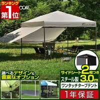 【楽天1位】ワンタッチタープテント 3m×3m サイドシート2枚付 横幕セット 頑丈 ス...