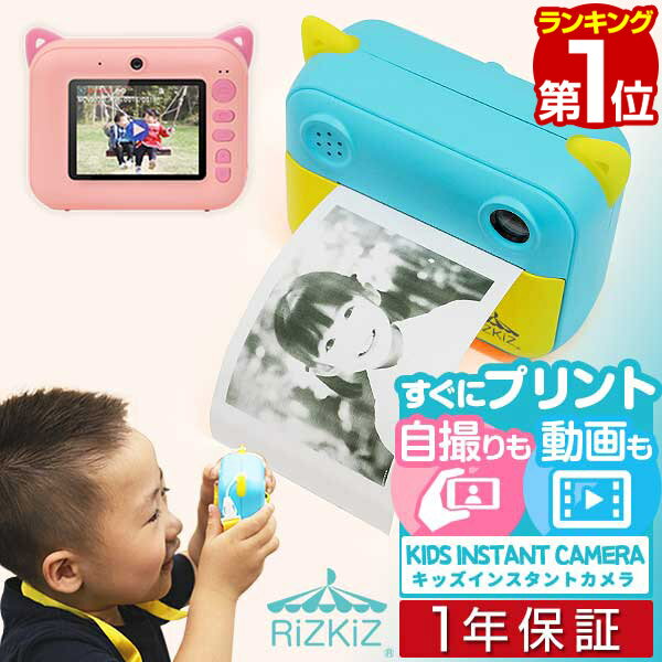 【楽天1位】RiZKiZ キッズ プリントカメラ 印刷カメラ トイカメラ 感熱ロール紙 子供用カメラ インスタントカメラ 高画質 2400万画素 フルHD動画 ...