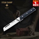 【楽天1位】ステーキチャンプ（STEAK CHAMP） 折りたたみナイフ CHEF 039 S OUTDOOR FOLDING KNIFE シェフズアウトドアフォールディングナイフ 刃渡り12cm フォールディングナイフ 包丁 BBQ バーベキュー アウトドア キャンプ キャンプ飯 1年保証 ■ 送料無料